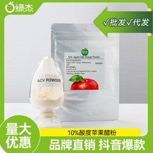现货绿杰原浆苹果醋粉10%总酸原浆干燥基料食品级原料配方天然