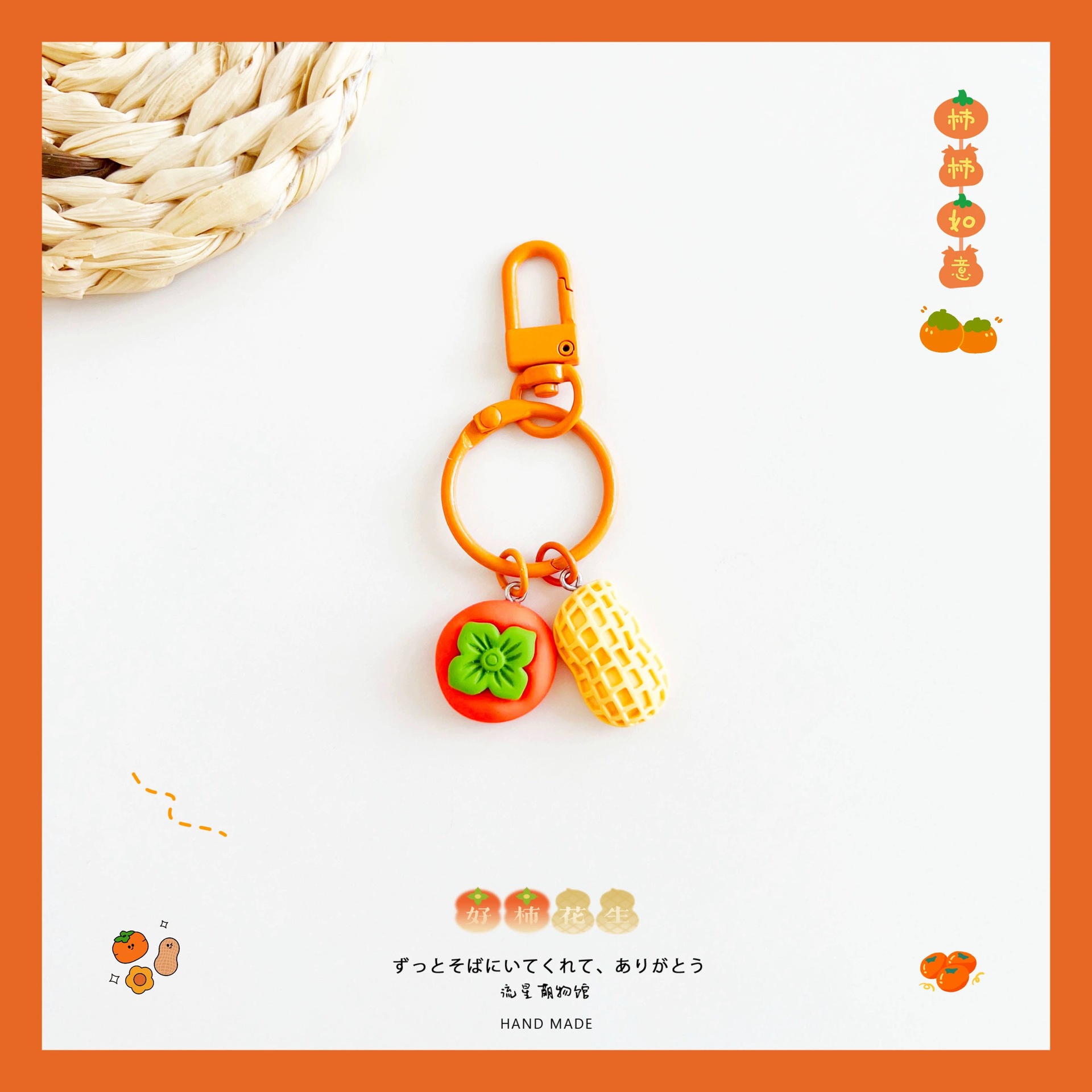 좋은 일들이 일어납니다 감 RUYI 감 펜던트 자동차 키 체인 U 디스크 분실 작은 교수형 액세서리 여성 선물