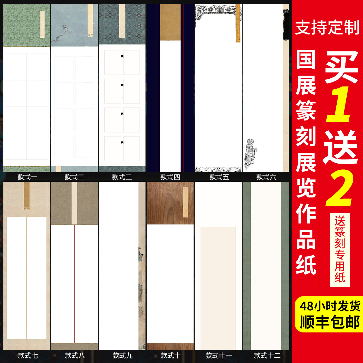 连史纸印谱印章投展四尺对开半熟仿古版画国展纂刻宣纸diy