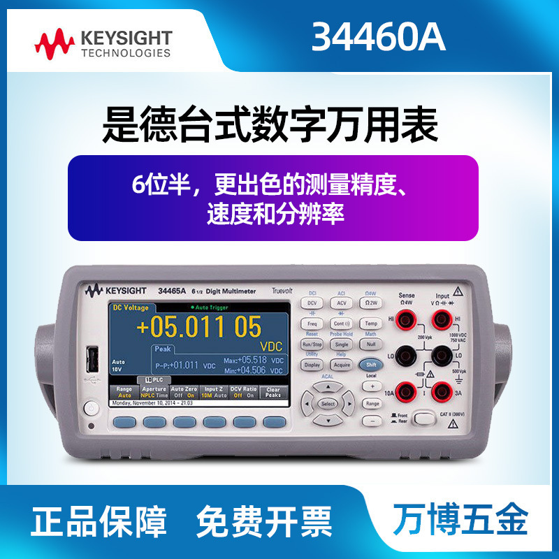 是德34461A六位半万用表3446台式万用表34460A高精度数字表