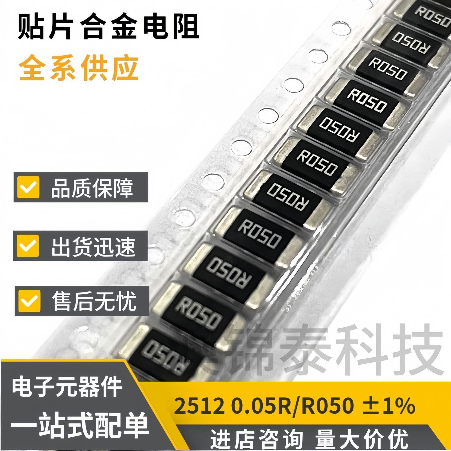 贴片合金电阻2512 0.05R 1% 50mR R050 50毫欧2W3W电流采样电源用