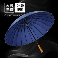 欧士多娜商务长柄24K玻纤直骨木质手柄加固抗风广告伞可印刷雨伞