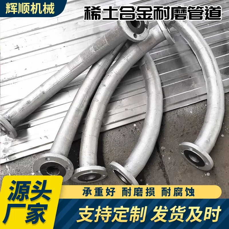 稀土合金耐磨管道非标可做三通异型管变径管稀土混合器耐磨弯头