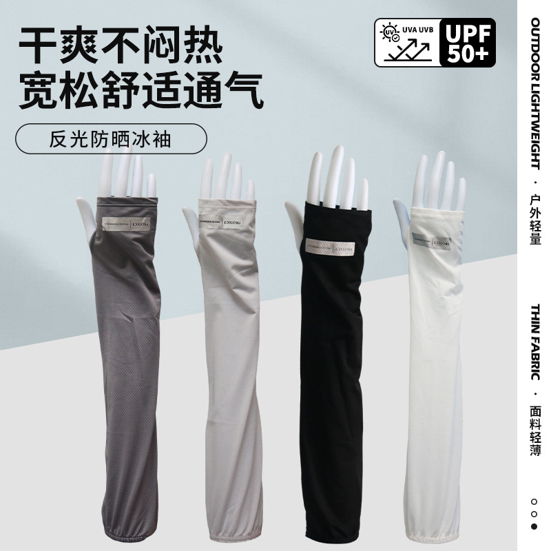 20269 New Outdoor Sports Arm Sleeves, UV Protection, Unisex, Simple and Stylish, Reflective Sunscreen Ice Sleeves