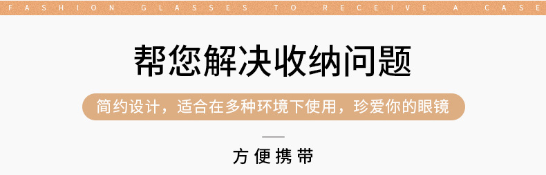 时尚眼镜收纳盒_09