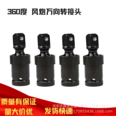 360度回転可能な1/2ソケット大型飛行空気圧インターフェース風力砲ユニバーサルジョイントジョイントソケット変換ヘッド