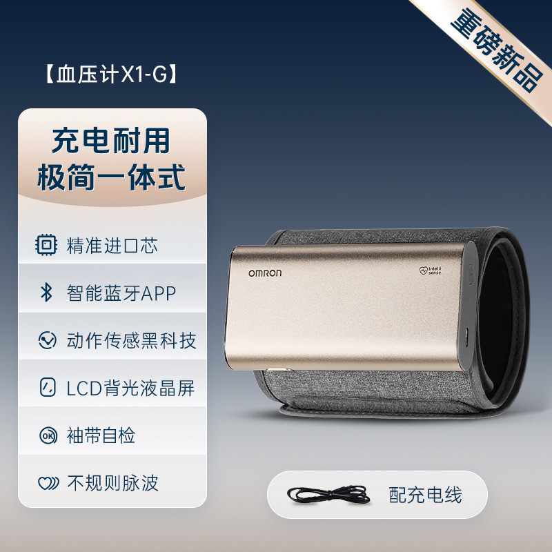 Omron Electronic Blood Pressure Monitor, Original Imported from Japan, Household Rechargeable All-In-One Bluetooth Smart Pressure Meter X1-G Omron Electronic Blood Pressure Monitor, Original Imported from Japan, Household Rechargeable All-In-One Bluetooth Smart Pressure Meter X1-G