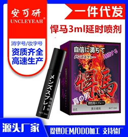 其他情趣用品;身体护理套装;延时喷剂