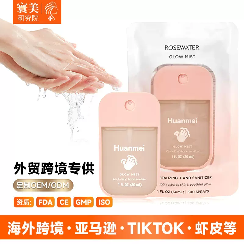 免洗酒精洗手液喷雾 抑菌温和清洁手部消毒便携式喷雾跨境厂家