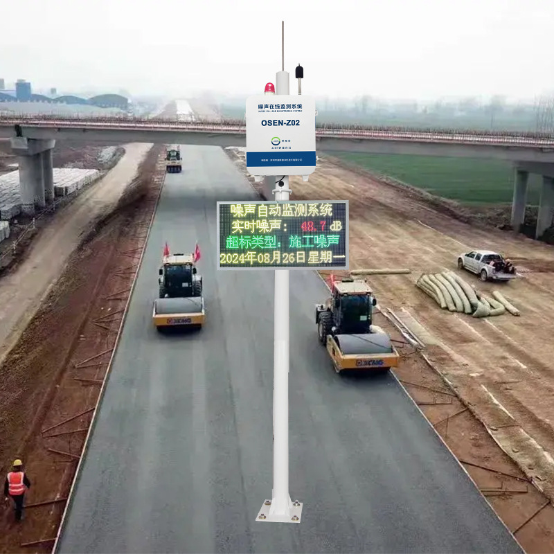 施工机械挖掘高噪声实时监测设备 混凝土搅拌机扰民噪音监测仪器