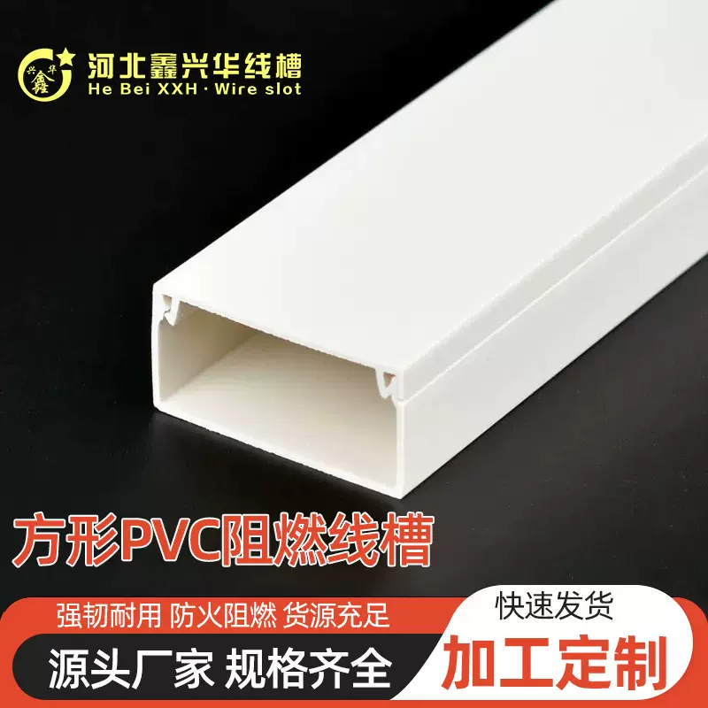 PVC白色电线槽明装方形配线槽阻燃走线槽电线电缆墙面布线穿线槽