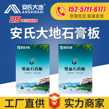 安氏隔水纸面石膏板吊顶天花穿孔隔墙材料批发龙牌防潮厂家直供