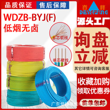 登峰批發 國標WDZB-RYJ(F)低煙無鹵多芯電線家裝銅芯工程電線電纜