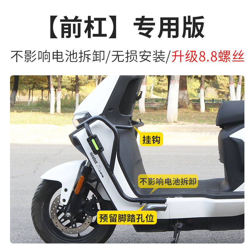 Suitable for Ninebot Electric Scooter Nz/Mzmix Protective Bumper, Anti-Fall Protection Bar, Rear Cargo Rack Modification Thick Accessories