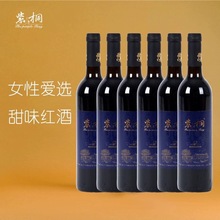紫桐冰酒晚收山葡萄酒甜型甜红酒酸甜爽口情侣宴席佐餐750ml包邮