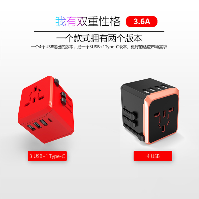 新款全球通用转换插头多国旅行插头万用插头多功能4USB Type-cPD