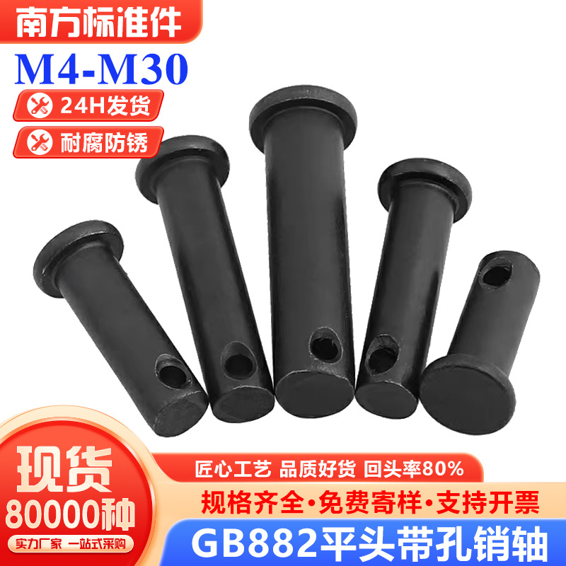 GB882铁发黑带孔销轴平头带孔销钉插销A3定位销MM5M6M8M10M12-M30