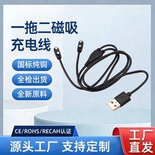 注塑磁吸数据线防短路保护2p2.5一拖二适用AI智能蓝牙眼镜充电线