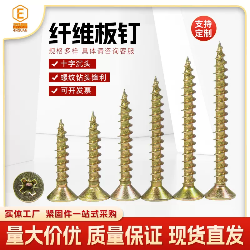 高强度纤维板钉镀彩十字沉头自攻螺丝家具自攻钉墙板钉干壁钉