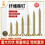 高强度纤维板钉镀彩十字沉头自攻螺丝家具自攻钉墙板钉干壁钉