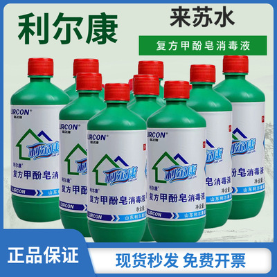 利尔康来苏水复方甲酚皂消毒液500ml医用地面宠物杀菌消毒除臭|ru