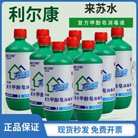 Дезинфицирующее средство для мыла на основе крезола Lierkang Water 500ml Медицинская наземная стерилизация и дезинфекция домашних животных
