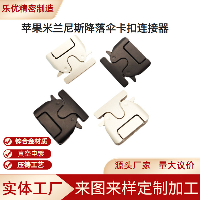 Suitable for Apple Samsung Huawei Watch Milanese Zinc Alloy Accessories Strap Connector Parachute Buckle