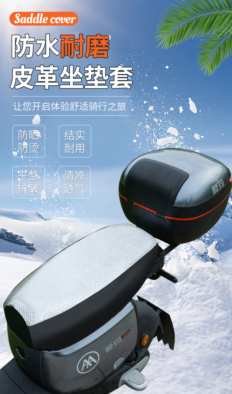 Four-season recommended motorcycle seat cover, silver aluminum film, sun-proof, heat-insulating, thickened leather texture, waterproof, non-slip, for electric scooters
