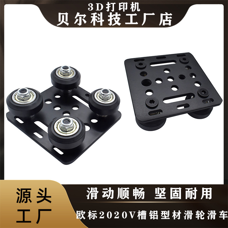 Accesorios de la impresora 3D estándar europeo 2020V-groove perfil de aluminio polea V-Slot construir Kit de placa de pórtico