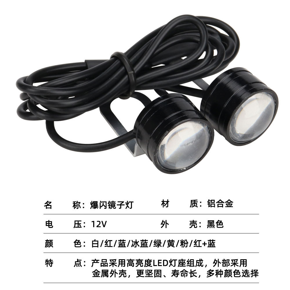 Highlight car motorcycle flash mirror lamp 23MM eagle eye lamp LED mirror flash rogue lamp license plate lamp