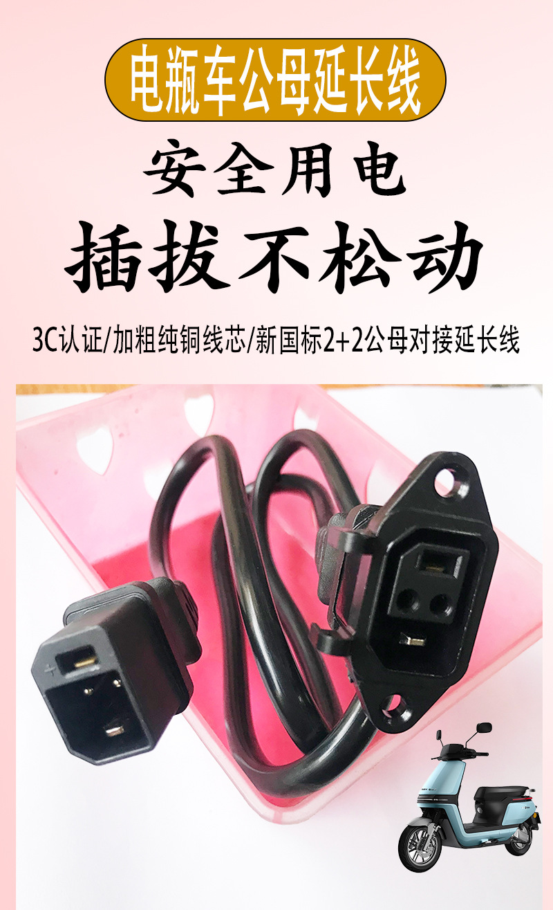 New National Standard 2+2 Electric Vehicle Charging Male-Female Connector Extension Cable Aima Yadi Outdoor High-Rise Charging Extension Cable