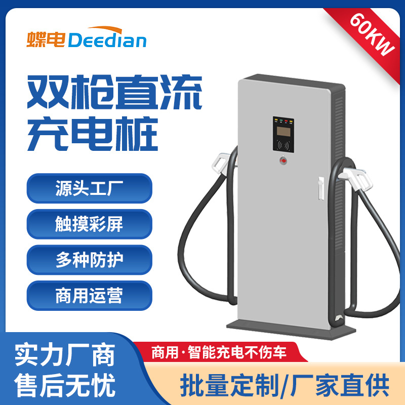 GSA ZLZ-60KW 国标立体式新能源汽车充电桩商用双枪直流充电桩