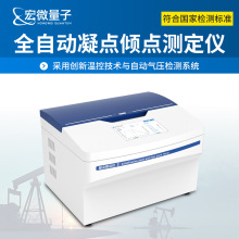凝点倾点测定仪石油产品倾点凝点值测定自动气压检测倾点测定仪