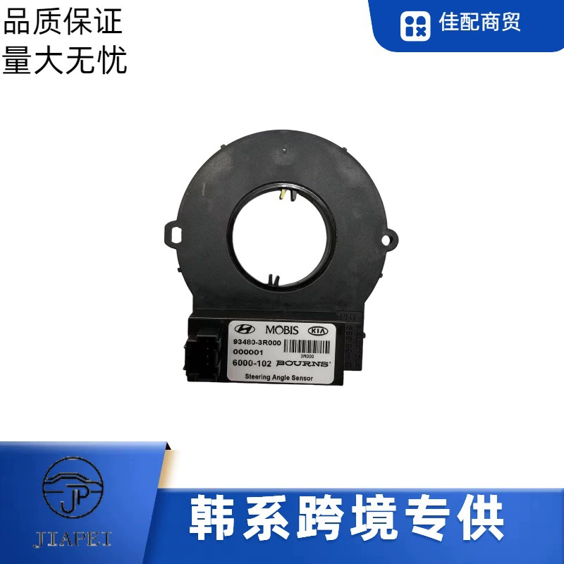 Suitable for modern Kiasona angle sensor steering sensor 93480-3r000