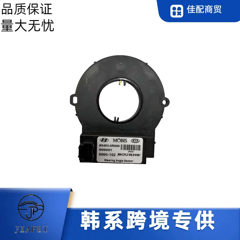 Suitable for modern Kiasona angle sensor steering sensor 93480-3r000