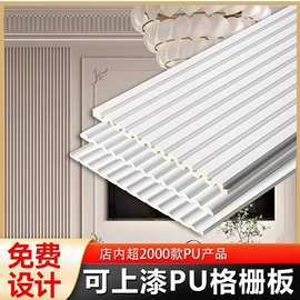pu线条格栅板仿石膏波浪板装饰板半圆板长城板法式石膏背景护墙板