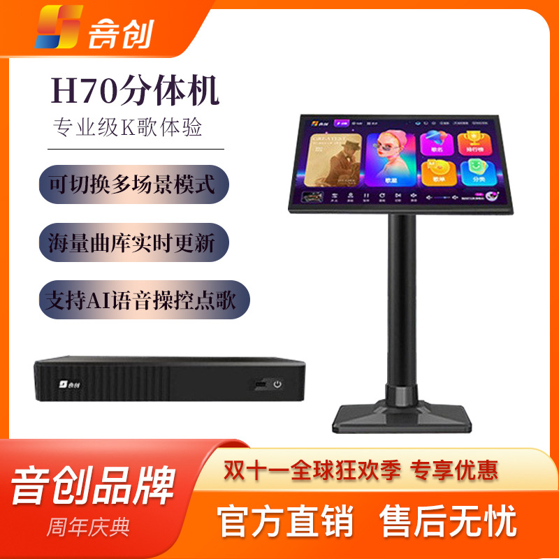 Yinchuang H70 Karaoke Machine 21.5inch Touch Screen Split Unit Ktv Karaoke Audio Set 4K Display Touch Control