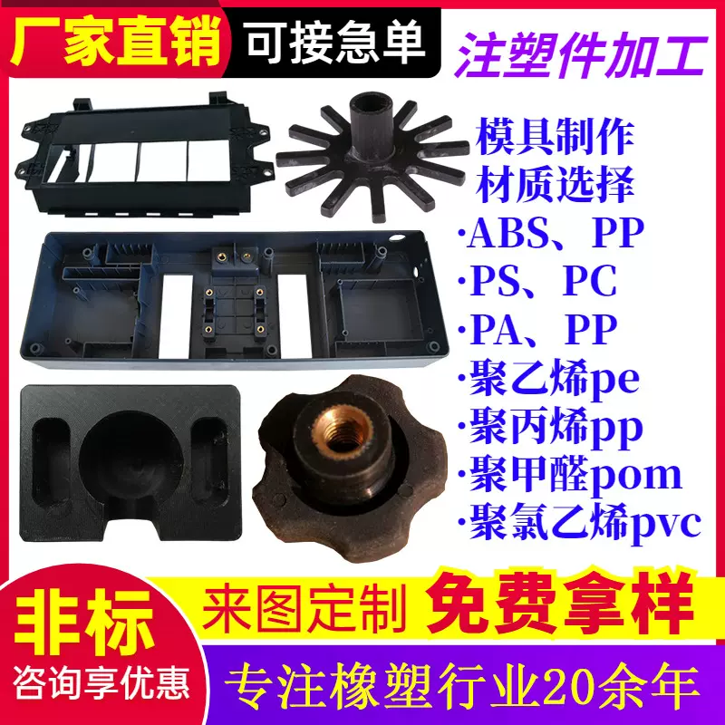 塑料注塑件注塑模具定制配件ABS外壳精密橡塑尼龙异形制品高精度
