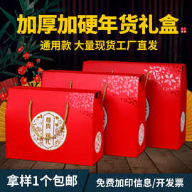 通用礼盒包装盒手提礼品盒土特产熟食坚果空箱纸盒子DZlogo