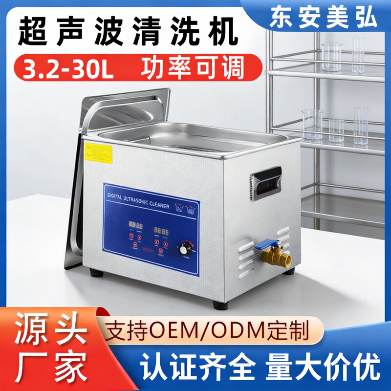 Laboratory Adjustable Power Ultrasonic Cleaner for Glassware and Surgical Instruments, OEM/ODM Customization