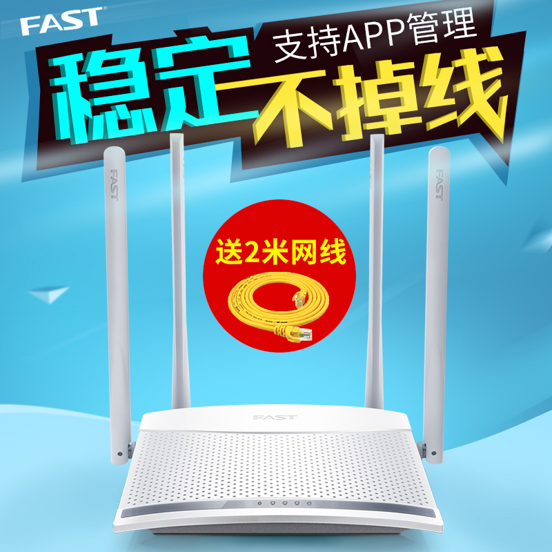 FAST迅捷无线路由器FW325R家用穿墙王四天线WIFI迷你300M光纤