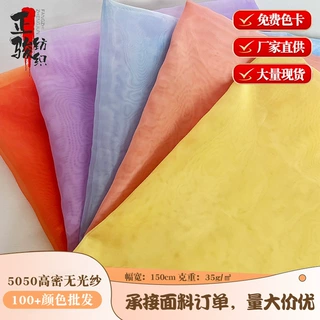 定制无光纱童装婚纱婚庆装饰包花玻璃纱面料绣花纱高密欧根纱布料