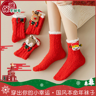 Coral Fleece Socks for Women, Mid-Calf, Autumn and Winter, Cute Home Long Sleep Socks, Bright Red Floor Socks