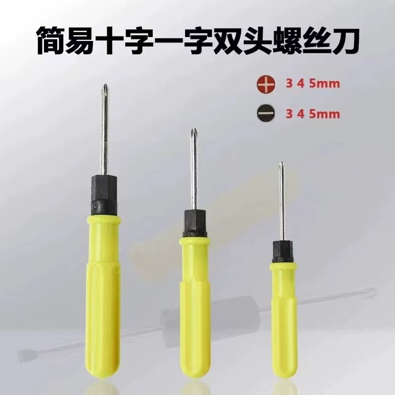 两用螺丝刀双用螺丝批十字一字起子可拆分工具维修工具3.04.05.0