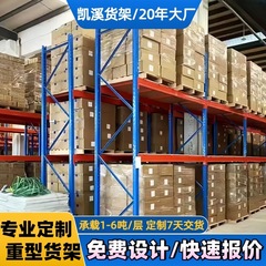 凱渓倉庫棚多層物置棚家庭用展示棚速達物置棚大型鉄棚倉庫棚棚