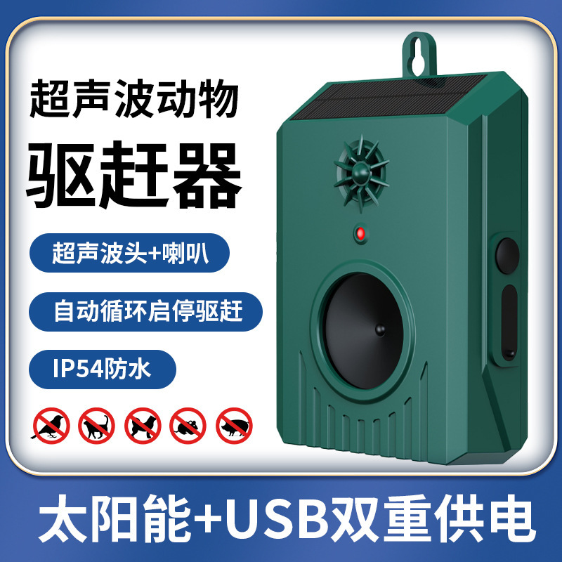 新款挂壁式超声波动物驱赶器太阳能充电款电池户外驱赶器驱鸟器|undefined