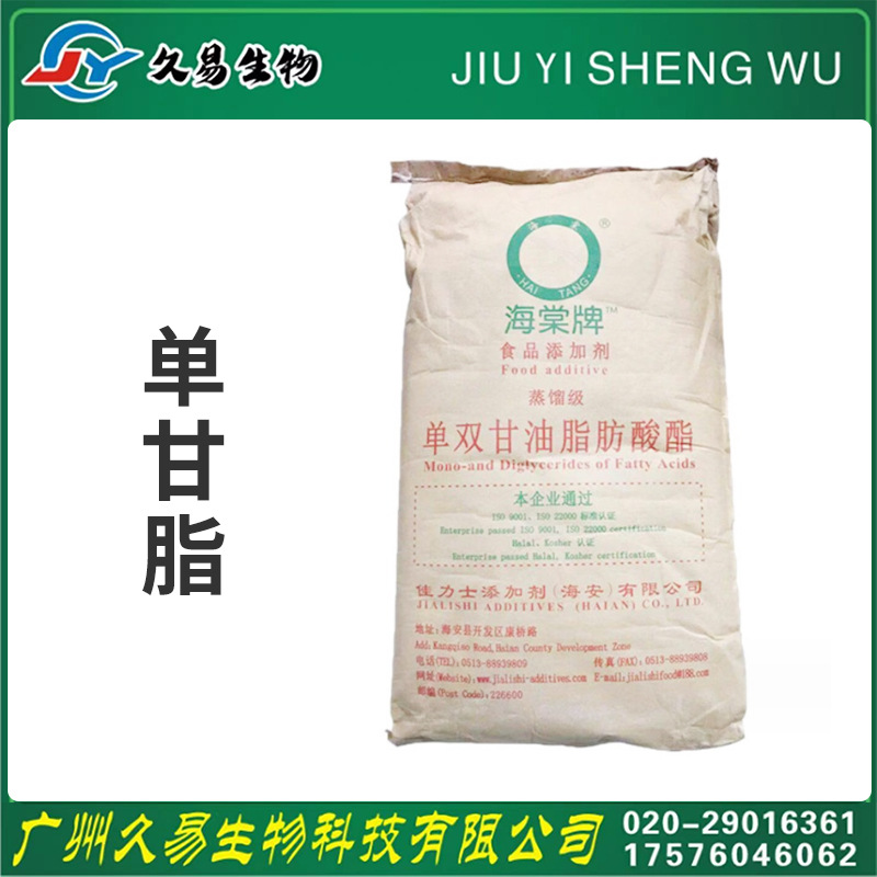 海棠单双甘油脂肪酸酯食品级乳化剂甘油脂肪酸酯蒸馏单双甘脂