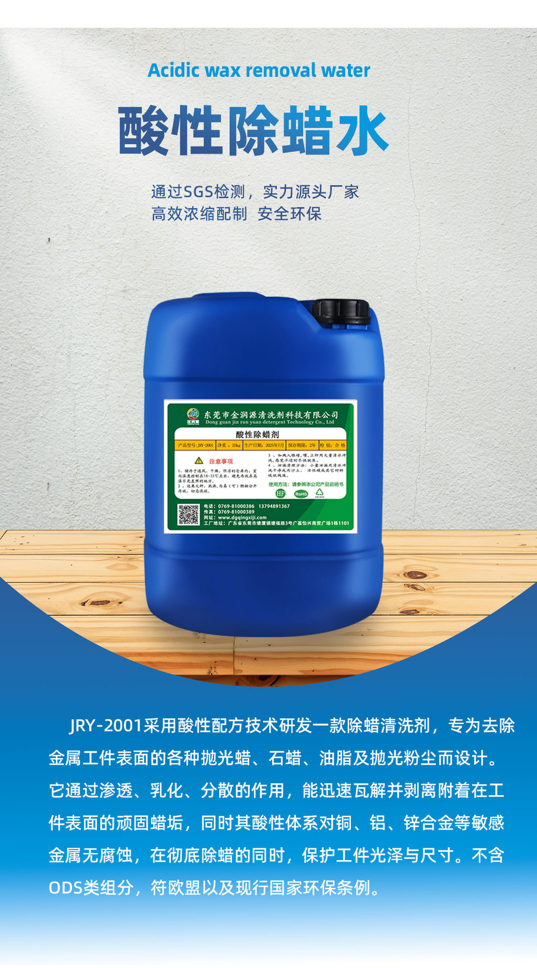 酸性除蜡水详情页文件1_06.jpg