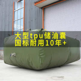 可折叠便携式储油囊户外运输车载tpu储油罐工业油大容量储存油袋