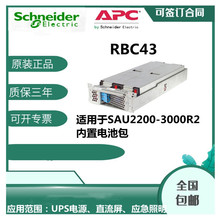 原装内置电池RBC43 SUA2200R2ICH SUA3000R2ICH更换内置蓄电池